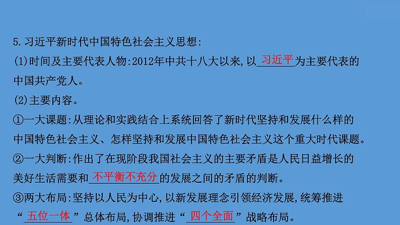 (新高考)高考历史一轮复习课件课题28 改革开放以来的巨大成就 课件 (含详解)第8页