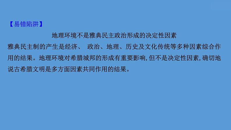 (新高考)高考历史一轮复习课件课题30 古代世界的帝国与文明的交流 课件 (含详解)05