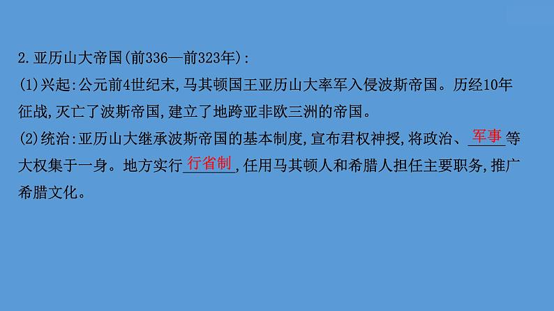 (新高考)高考历史一轮复习课件课题30 古代世界的帝国与文明的交流 课件 (含详解)07