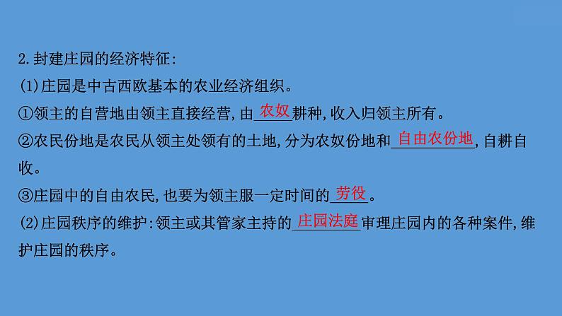 (新高考)高考历史一轮复习课件课题31 中古时期的欧洲 课件 (含详解)04