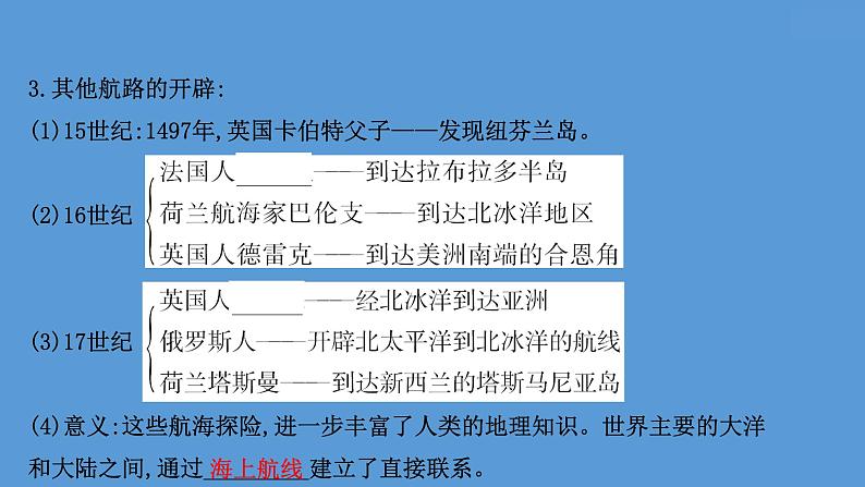 (新高考)高考历史一轮复习课件课题33 走向整体的世界 课件 (含详解)第5页