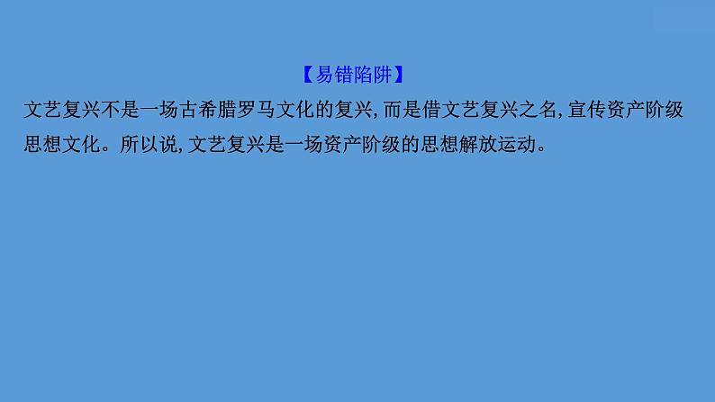 (新高考)高考历史一轮复习课件课题34 欧洲的思想解放运动 课件 (含详解)07