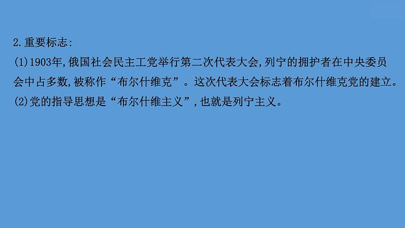 (新高考)高考历史一轮复习课件课题41 十月革命的胜利与苏联的社会主义实践 课件 (含详解)04