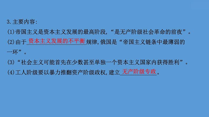 (新高考)高考历史一轮复习课件课题41 十月革命的胜利与苏联的社会主义实践 课件 (含详解)05