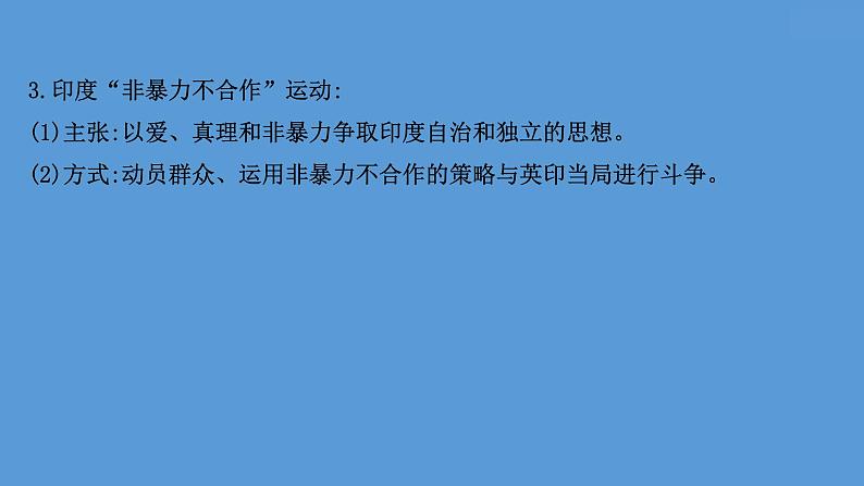 (新高考)高考历史一轮复习课件课题42 亚非拉民族民主运动的高涨 课件 (含详解)第6页