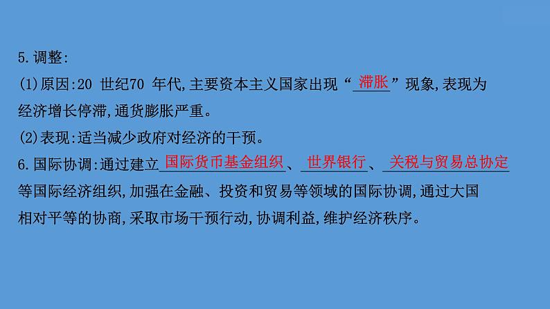 (新高考)高考历史一轮复习课件课题45 资本主义国家的新变化 课件 (含详解)第5页