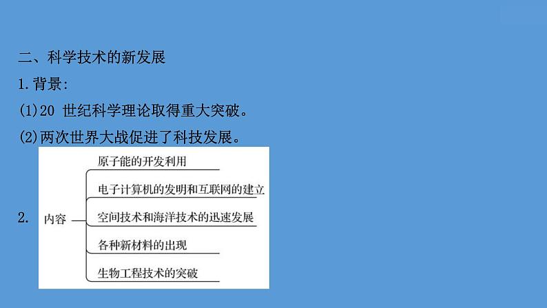 (新高考)高考历史一轮复习课件课题45 资本主义国家的新变化 课件 (含详解)第8页