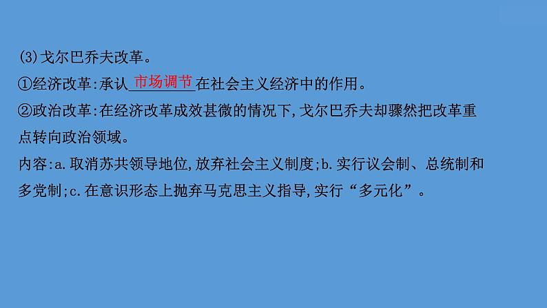 (新高考)高考历史一轮复习课件课题46 社会主义国家的发展与变化 课件 (含详解)第6页