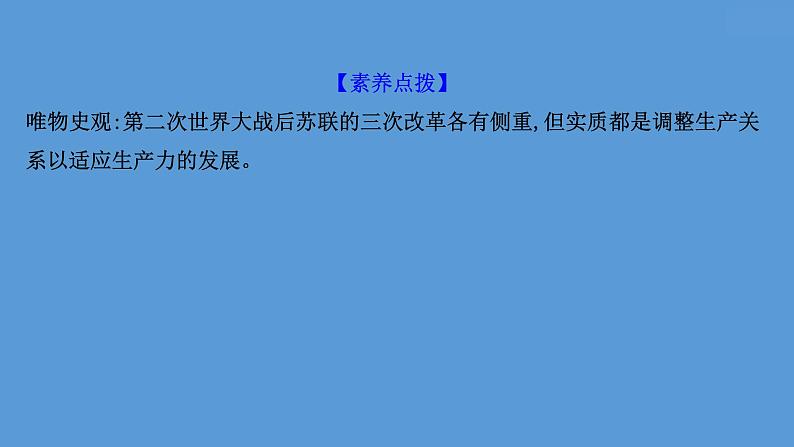 (新高考)高考历史一轮复习课件课题46 社会主义国家的发展与变化 课件 (含详解)第8页