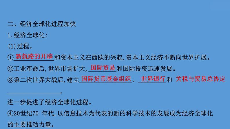 (新高考)高考历史一轮复习课件课题48 世界多极化与经济全球化 课件 (含详解)第6页