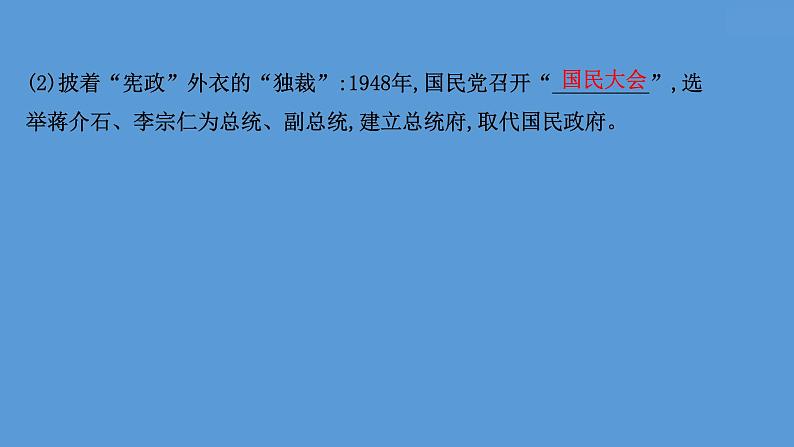 (新高考)高考历史一轮复习课件课题52 中国近代至当代政治制度的演变 课件 (含详解)08