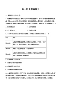 河南省上蔡第一高级中学2022-2023学年高一下学期期中考前练习历史试题