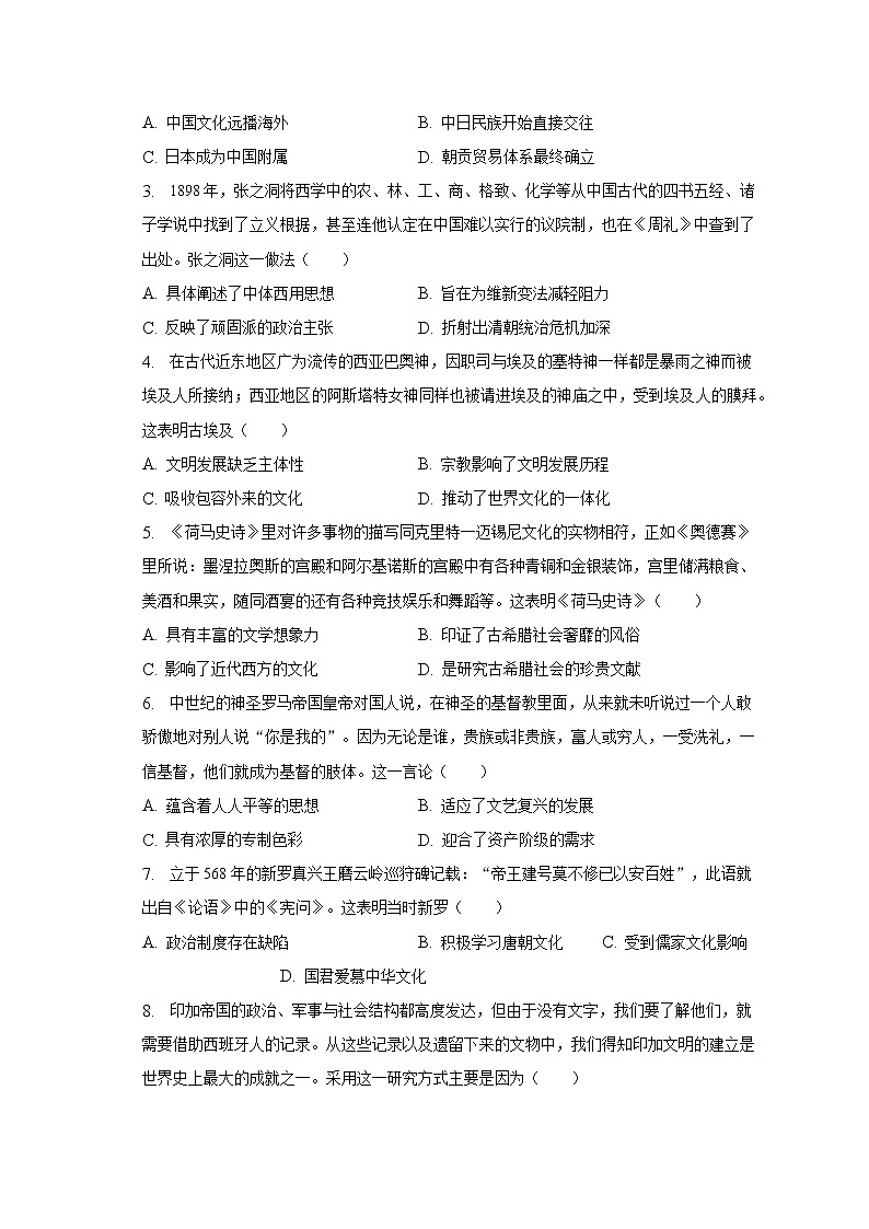 山东省名校联盟2022-2023学年高二下学期3月份质量检测历史试卷第2页