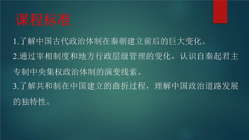 第36讲  中国政治制度的发展与演变 课件--2023届高考统编版历史一轮复习02