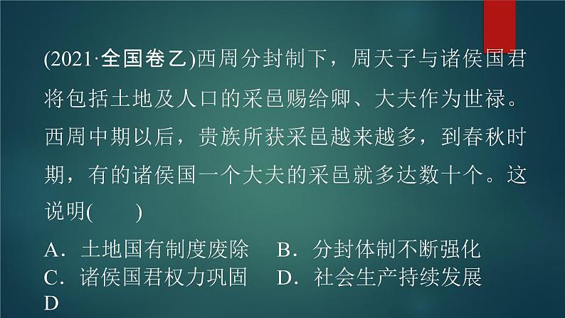 第36讲  中国政治制度的发展与演变 课件--2023届高考统编版历史一轮复习04