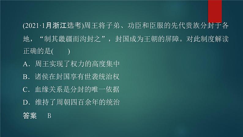 第36讲  中国政治制度的发展与演变 课件--2023届高考统编版历史一轮复习07