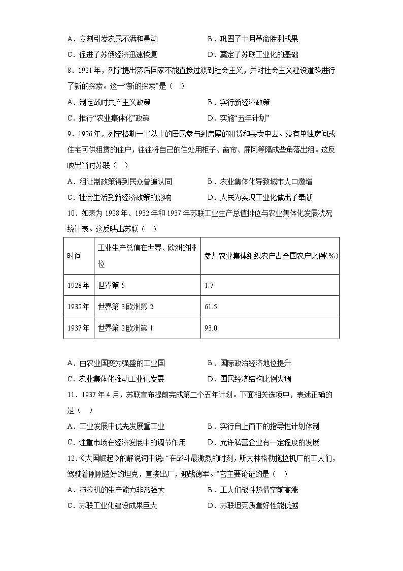 2022-2023年高一下学期统编版（2019）必修中外历史纲要下册第15课 十月革命的胜利与苏联的社会主义实践 同步练习第2页