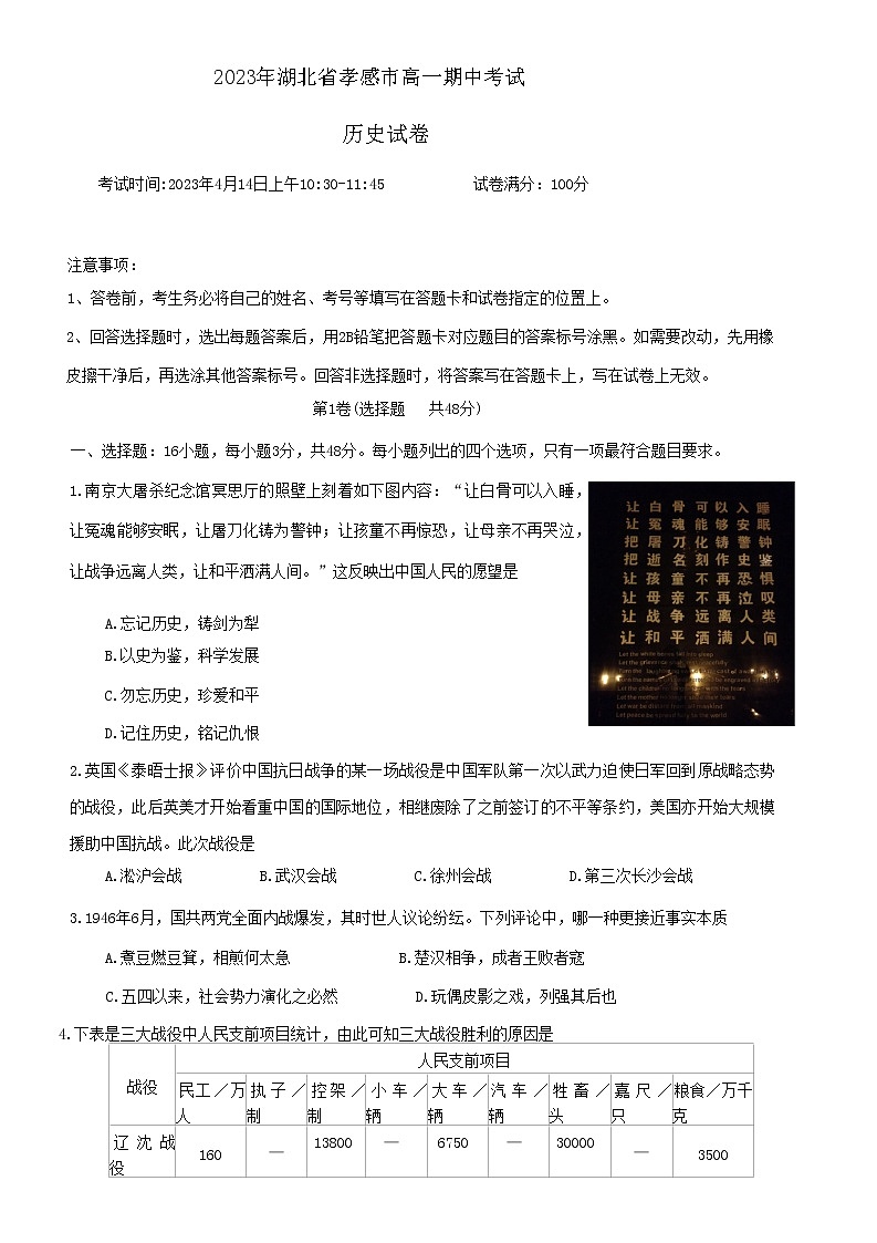 湖北省孝感市重点高中教科研协作体2022-2023学年高一下学期4月期中考试历史试题01