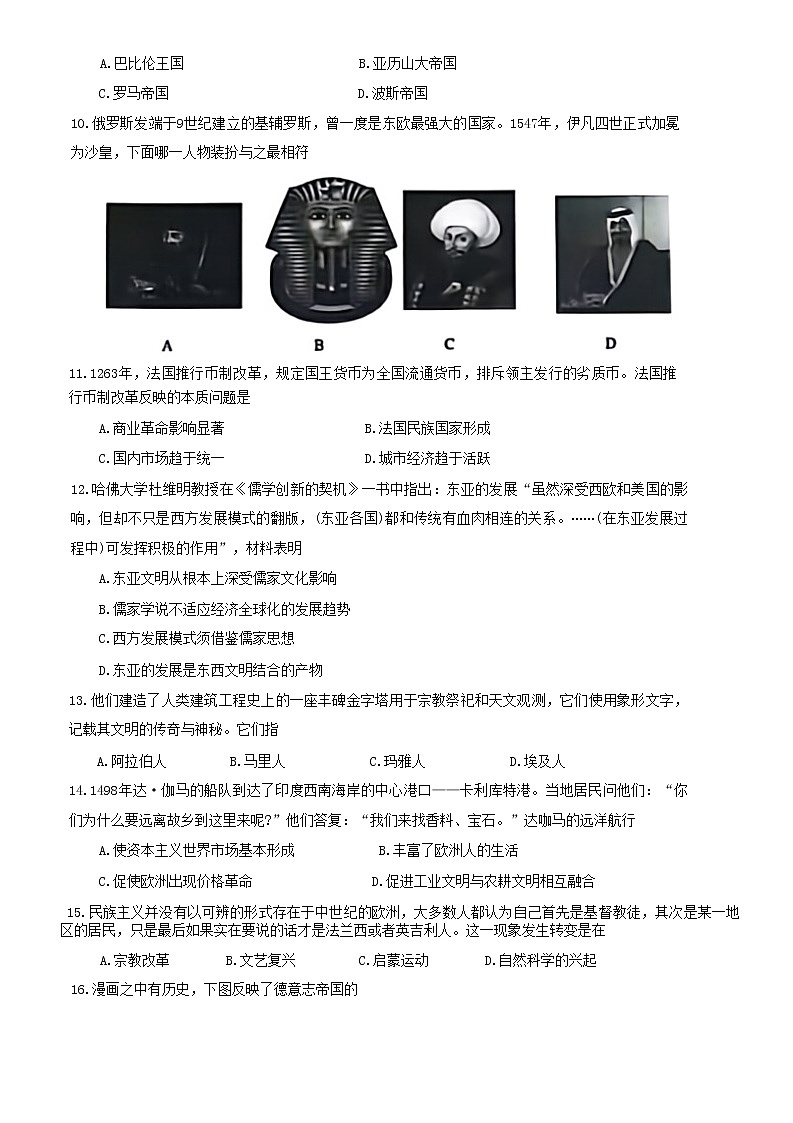 湖北省孝感市重点高中教科研协作体2022-2023学年高一下学期4月期中考试历史试题03