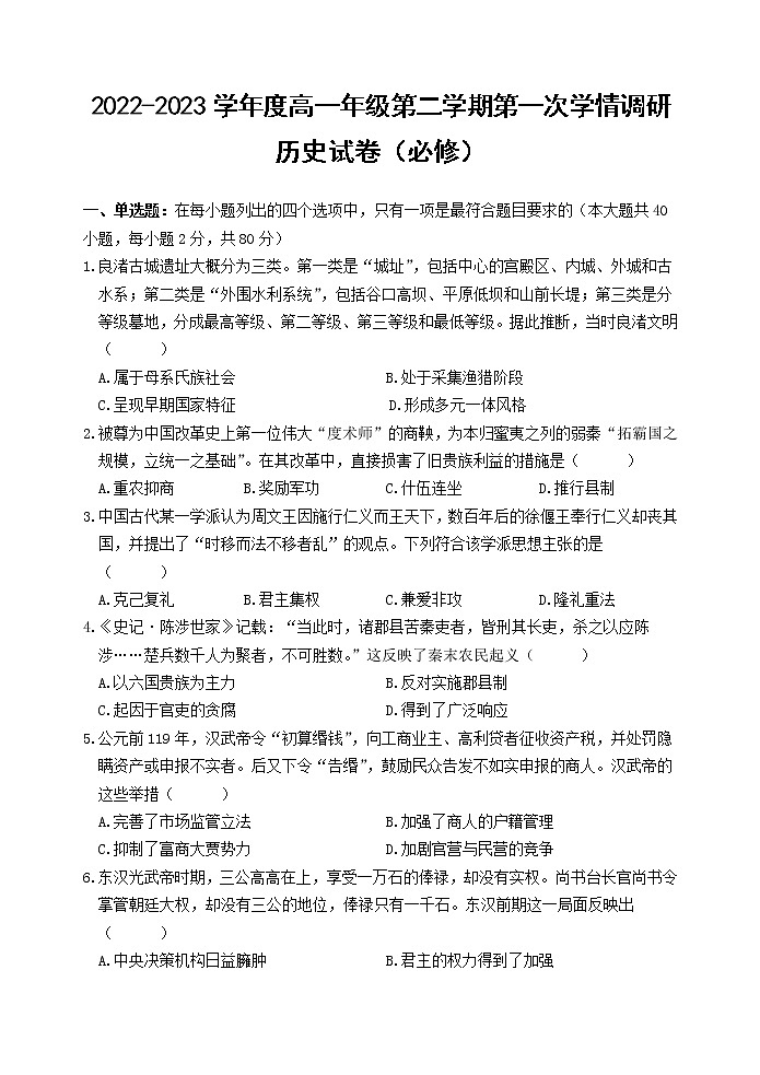 历史试卷（必修）第1页