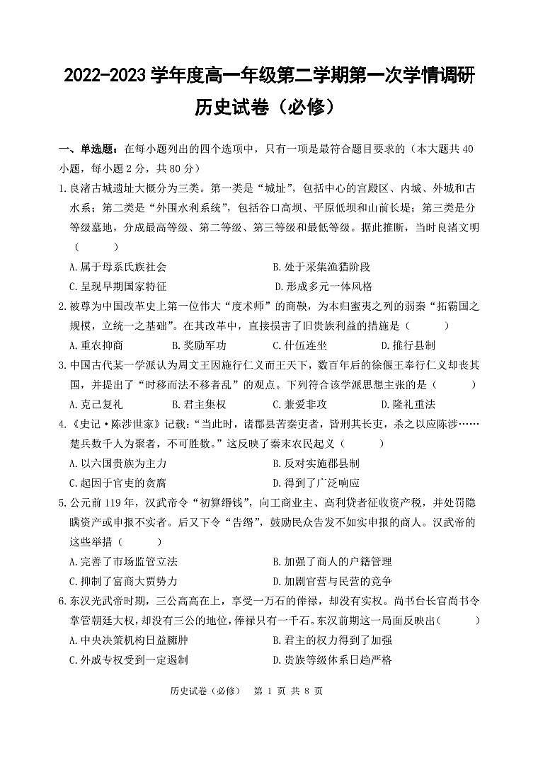 历史试卷（必修）第1页