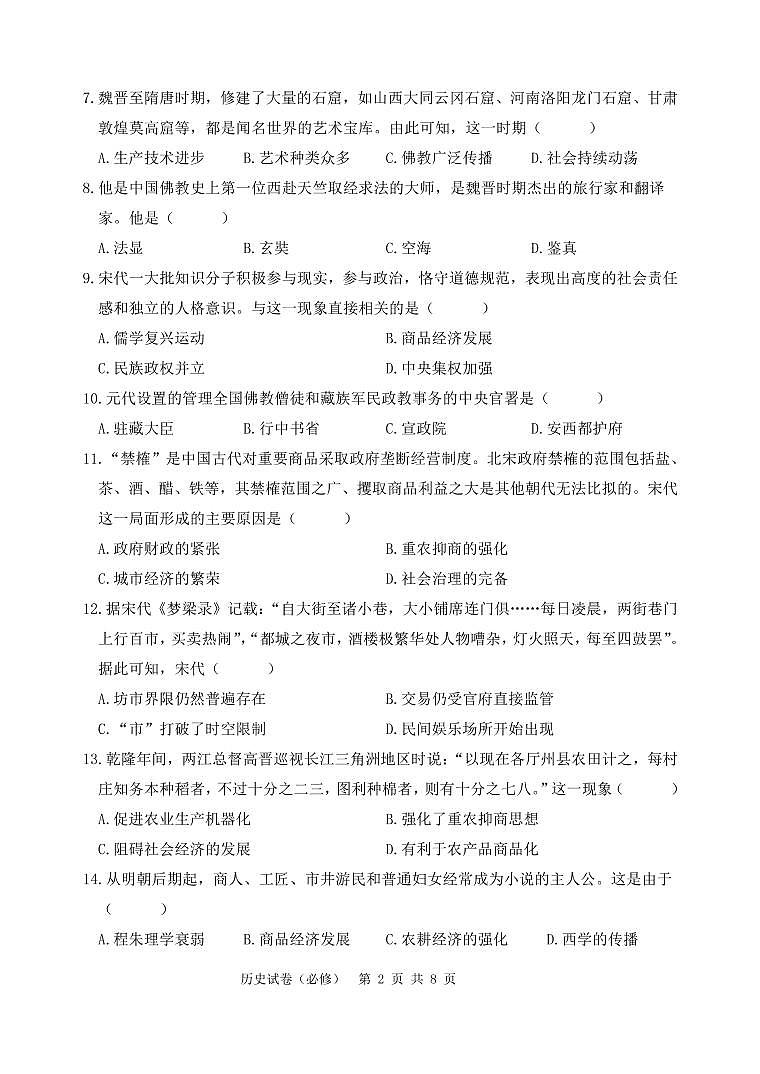 历史试卷（必修）第2页