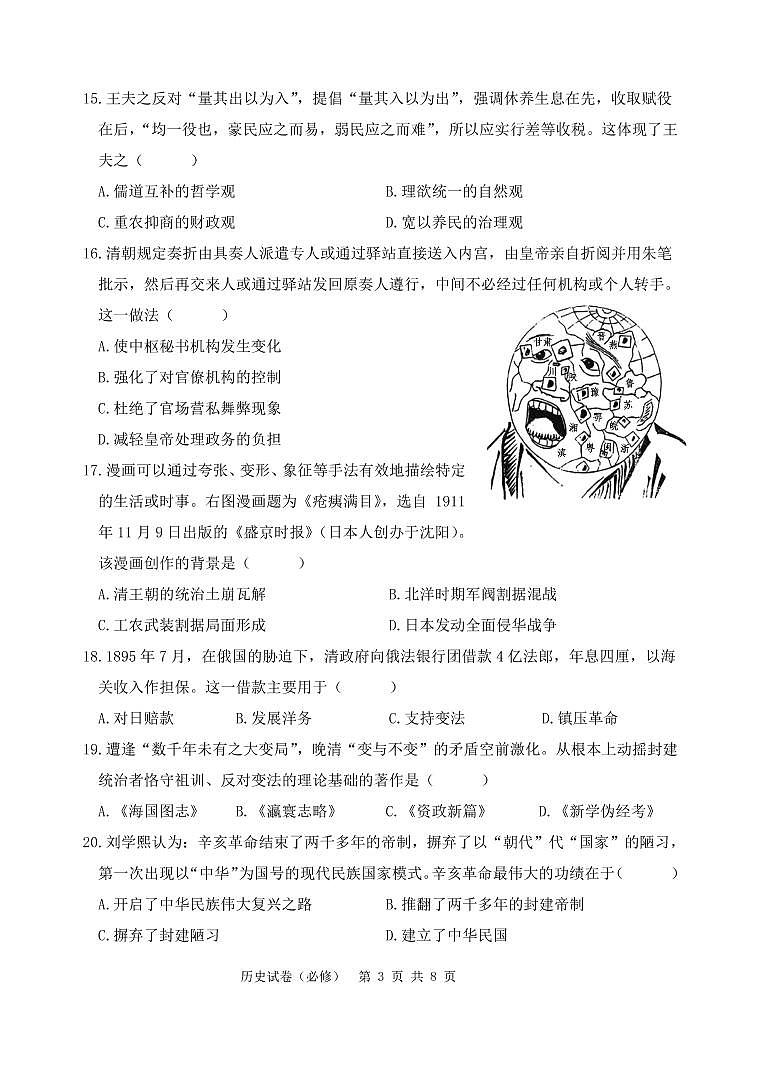 历史试卷（必修）第3页