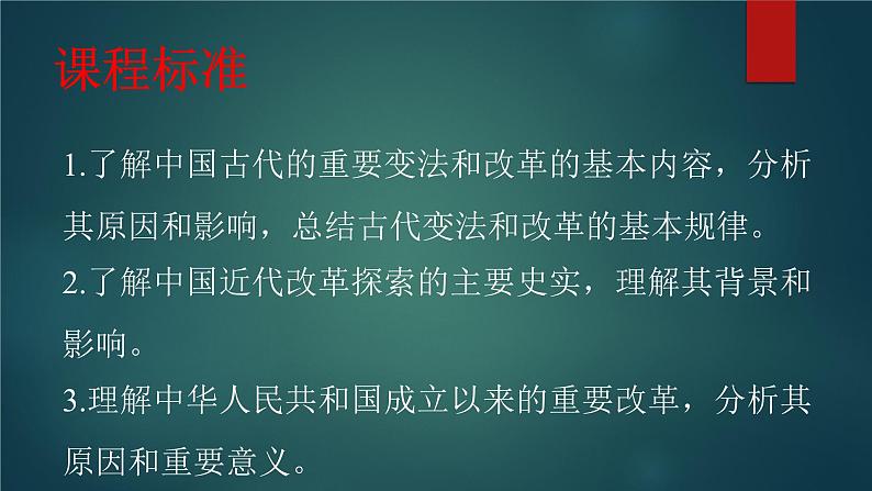 第37讲 中国历代变法和改革 课件--2023届高考统编版历史一轮复习02