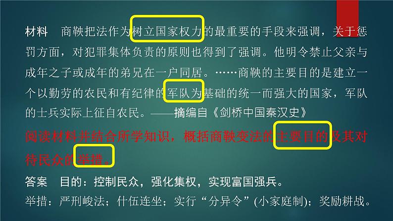 第37讲 中国历代变法和改革 课件--2023届高考统编版历史一轮复习04