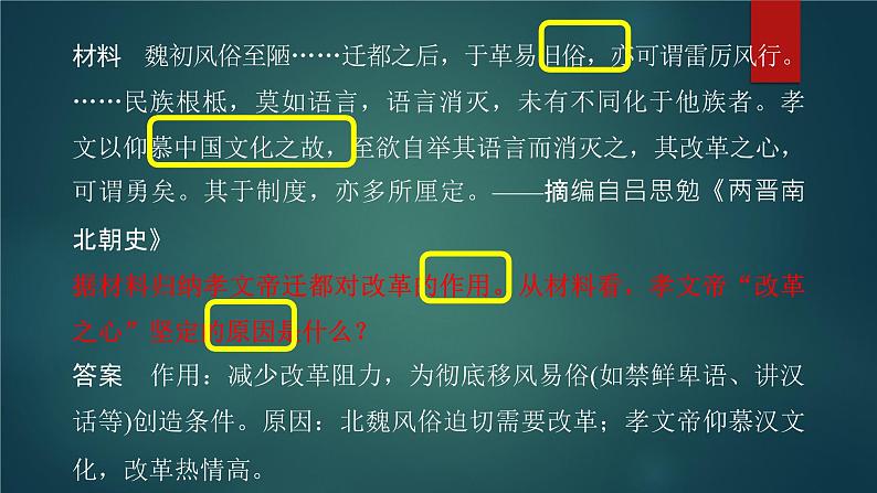 第37讲 中国历代变法和改革 课件--2023届高考统编版历史一轮复习07