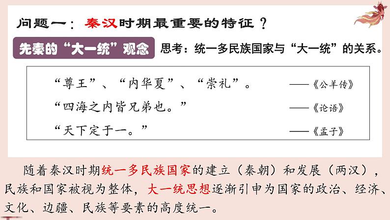 专题03  中华文明的形成与发展之秦汉“大一统”- 2022年高考历史一轮复习讲练测（统编版）课件PPT第4页