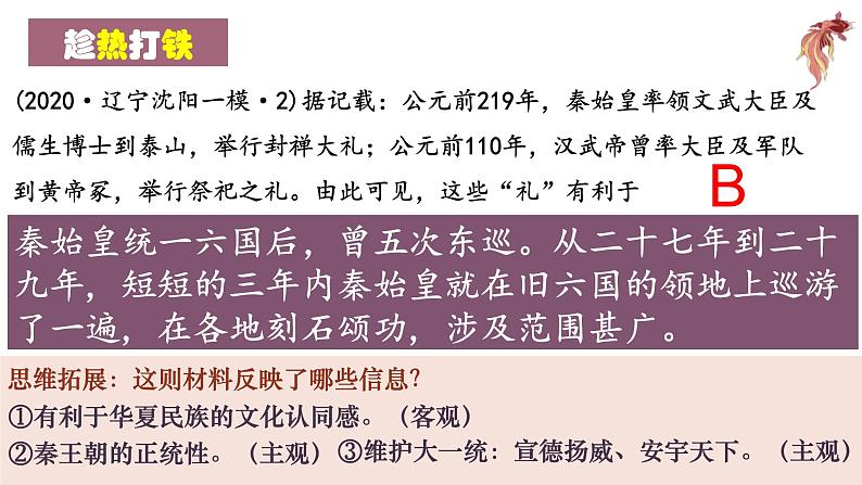 专题03  中华文明的形成与发展之秦汉“大一统”- 2022年高考历史一轮复习讲练测（统编版）课件PPT第8页