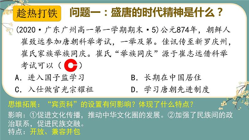 专题05  中华文明的发展（隋唐政治）-2022年高考历史一轮复习讲练测（统编版）课件PPT第5页