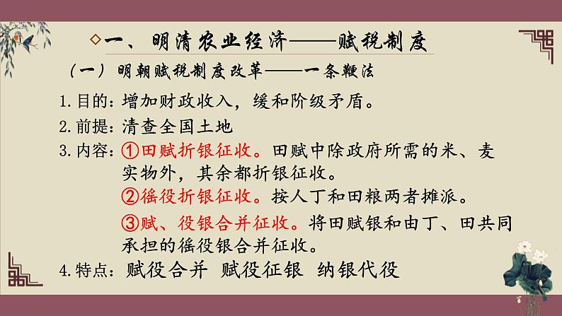 专题08  明清经济 文化-2022年高考历史一轮复习讲练测（统编版）课件PPT06