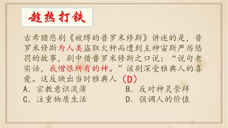 专题09  古希腊与古罗马-2022年高考历史一轮复习讲练测（统编版）课件PPT第4页