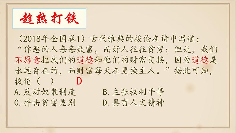 专题09  古希腊与古罗马-2022年高考历史一轮复习讲练测（统编版）课件PPT第5页