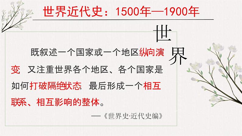 专题10  新航路开辟-2022年新高考历史一轮复习讲练课件（统编版）第8页