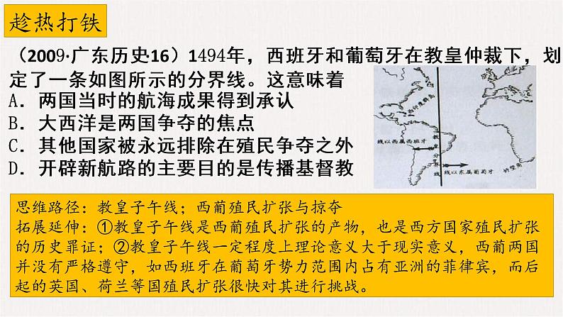 专题11  近代早期殖民征服—商业欧洲-2022年新高考历史一轮复习讲练课件（统编版）第6页