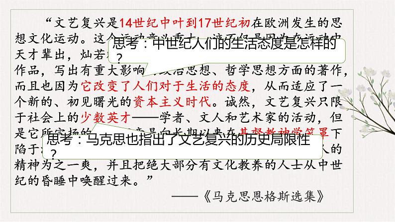 专题12  文艺复兴-2022年新高考历史一轮复习讲练课件（统编版）第6页