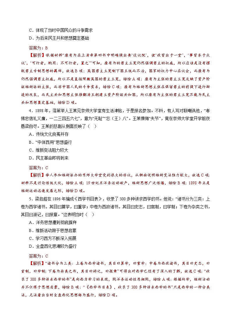 (新高考)高考历史一轮复习小题强化练课时10 挽救民族危亡的斗争（教师版）第2页