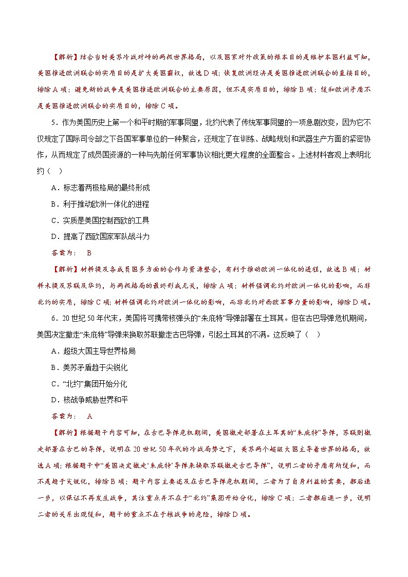 (新高考)高考历史一轮复习小题强化练课时33 冷战与国际格局的演变（教师版）第3页