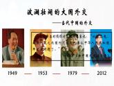 2022-2023学年高中历史统编版（2019）选择性必修1第14课 当代中国的外交课件