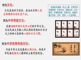 2022-2023学年高中历史统编版（2019）选择性必修3第1课 中华优秀传统文化的内涵与特点 课件