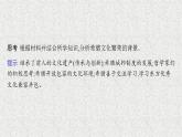 2022-2023学年高中历史统编版（2019）选择性必修3第4课 欧洲文化的形成 课件.