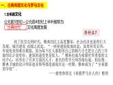 2022-2023学年高中历史统编版（2019）选择性必修3第4课 欧洲文化的形成 课件