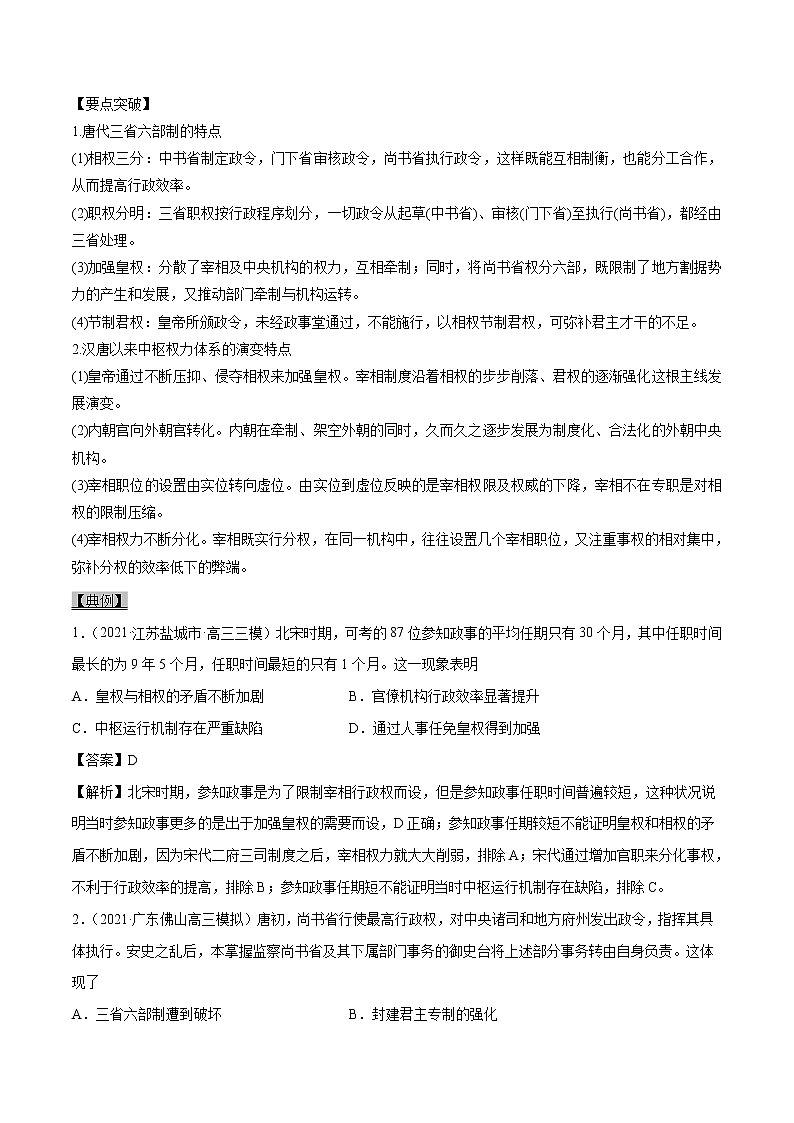 高考历史一轮复习考点02 汉至元政治制度的演变(教师版)第2页