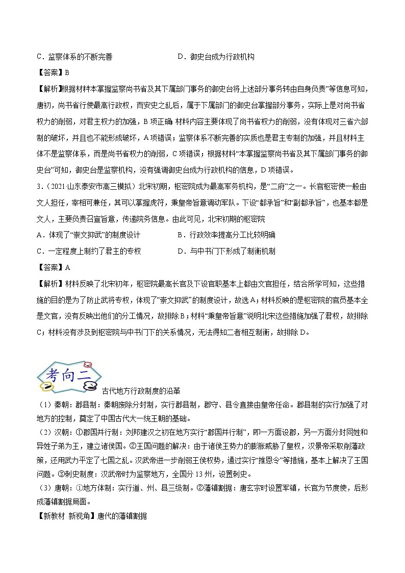 高考历史一轮复习考点02 汉至元政治制度的演变(教师版)第3页