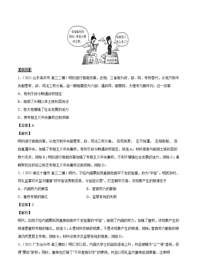 高考历史一轮复习考点03 明清君主专制的加强(教师版)第2页