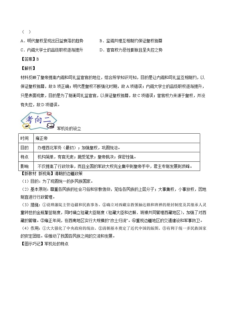 高考历史一轮复习考点03 明清君主专制的加强(教师版)第3页