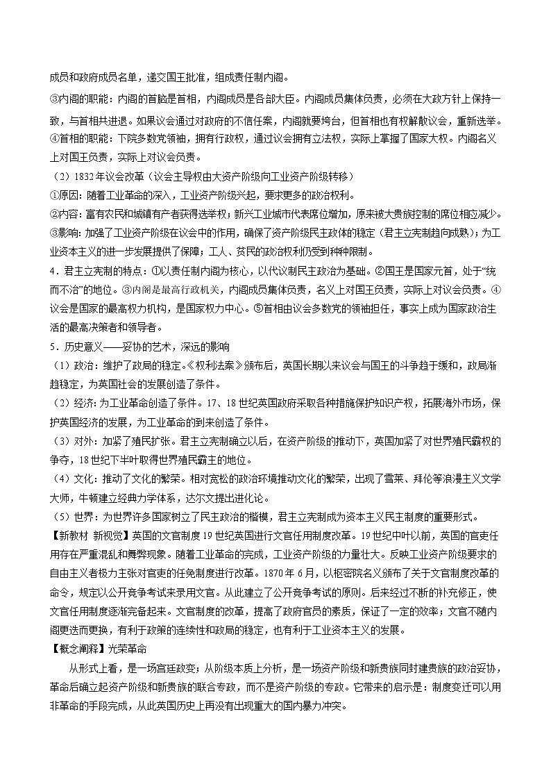 高考历史一轮复习考点04 英国君主立宪制确立和美国联邦制和共和政体的确立(教师版)第2页